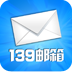 139邮箱图标