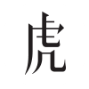 虎嗅图标