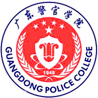 广东警官学院图标