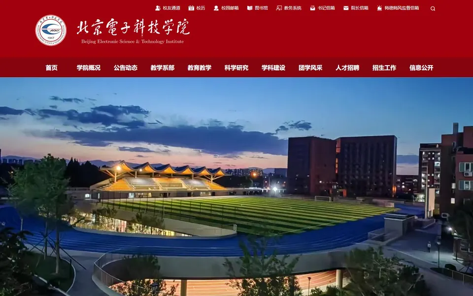 北京电子科技学院官网首页截图,拍摄于2026-10-01