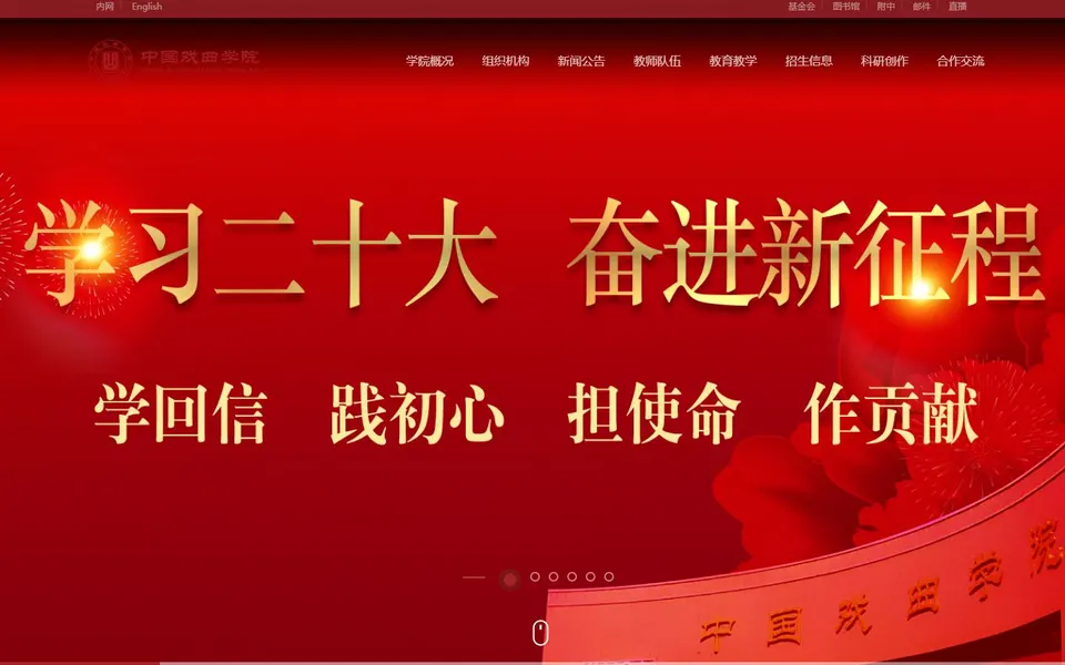中国戏曲学院官网首页截图,拍摄于2026-10-01