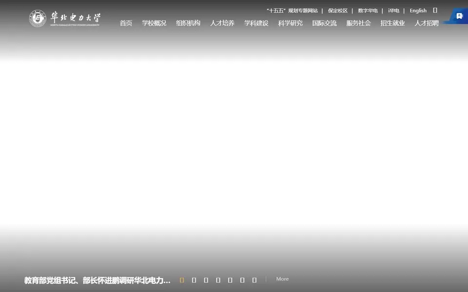华北电力大学官网首页截图,拍摄于2026-10-01