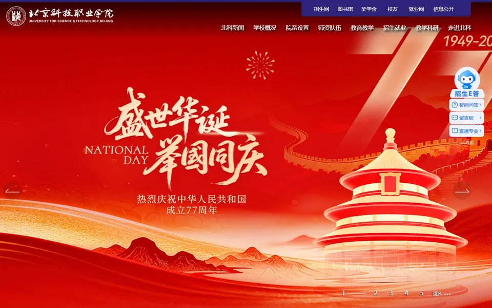 北京科技职业学院官网首页截图,拍摄于2026-10-01