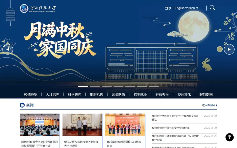 河北科技大学官网首页截图，拍摄于2026-10-01