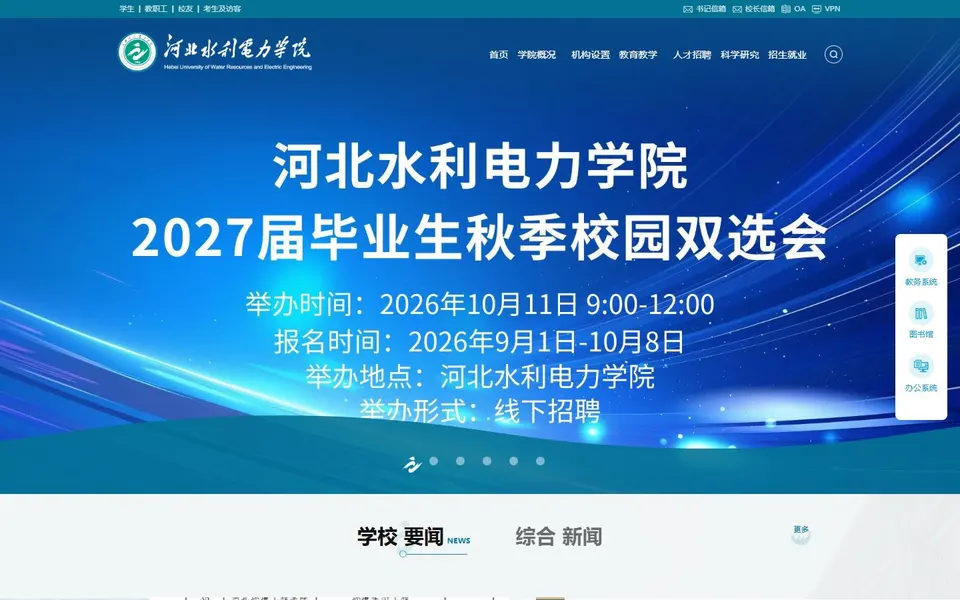 河北水利电力学院官网首页截图，拍摄于2026-10-01