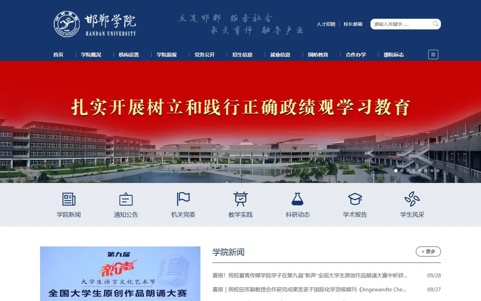 邯郸学院官网首页截图,拍摄于2026-10-01