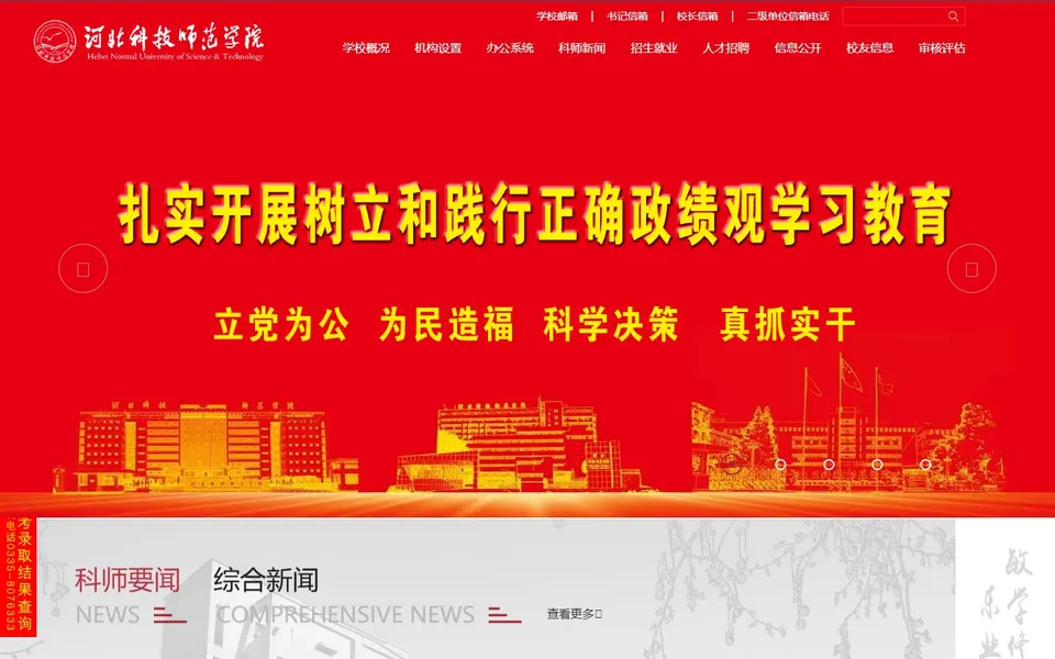 河北科技师范学院官网首页截图,拍摄于2026-10-01