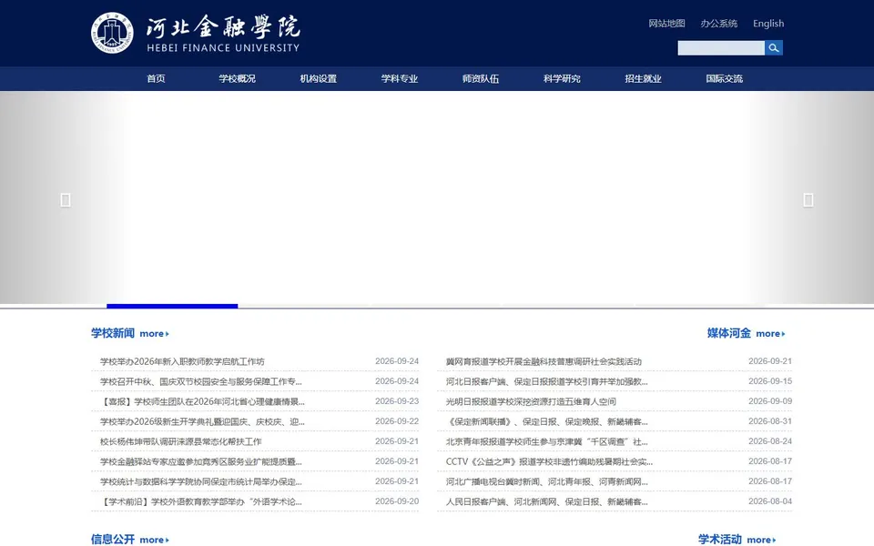 河北金融学院官网首页截图,拍摄于2026-10-01