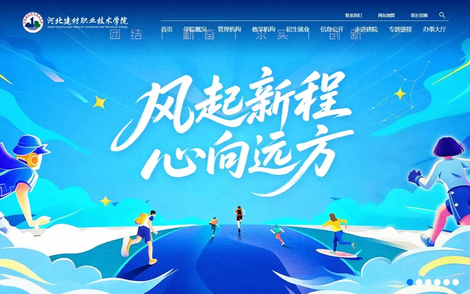 河北建材职业技术学院官网首页截图,拍摄于2026-10-01