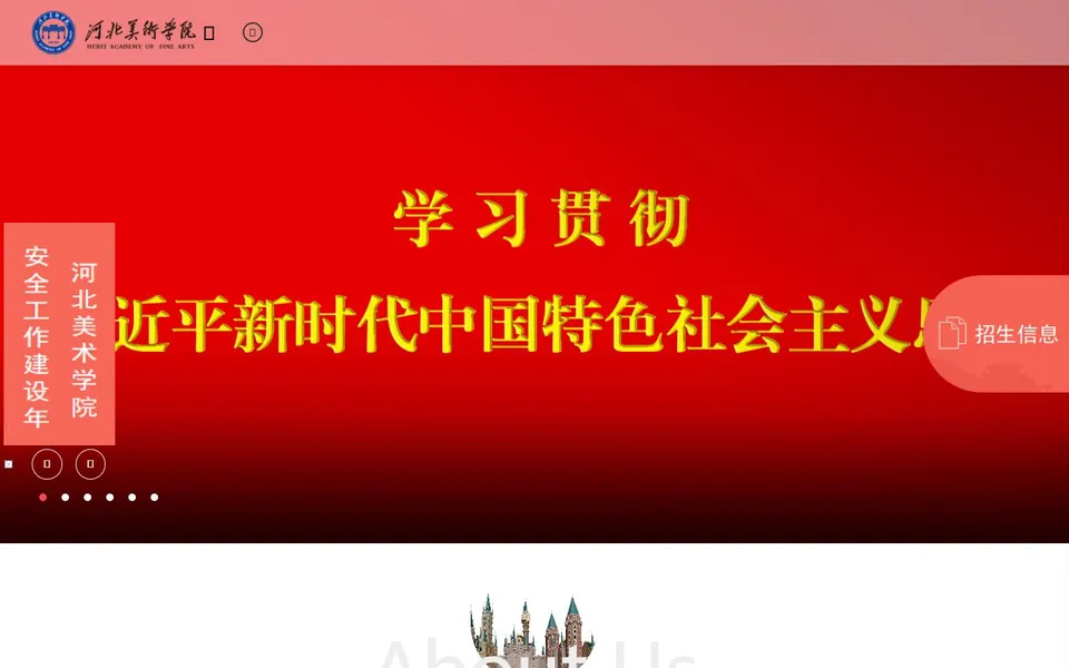 河北美术学院官网首页截图,拍摄于2026-10-01