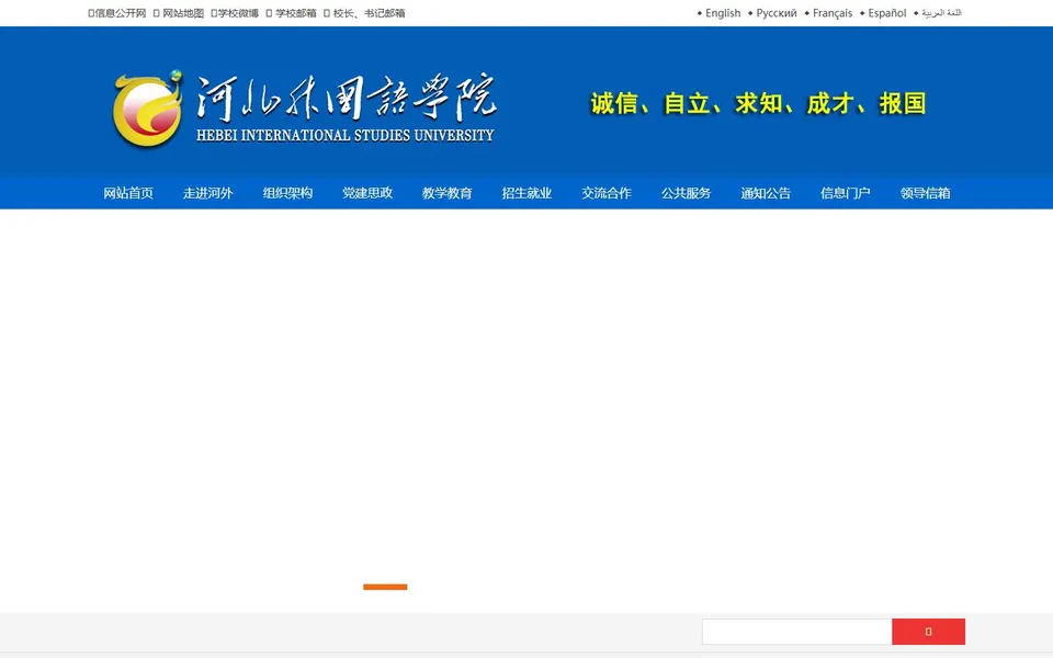 河北外国语学院官网首页截图，拍摄于2026-10-01