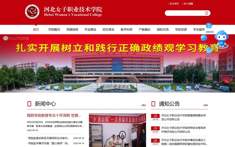 河北女子职业技术学院官网首页截图，拍摄于2026-10-01