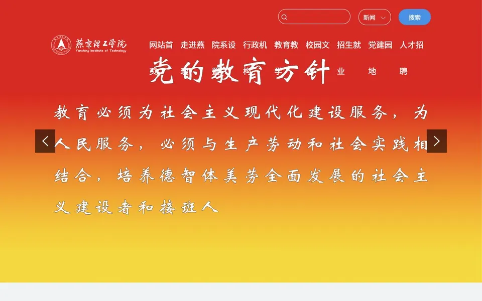 燕京理工学院官网首页截图,拍摄于2026-10-01