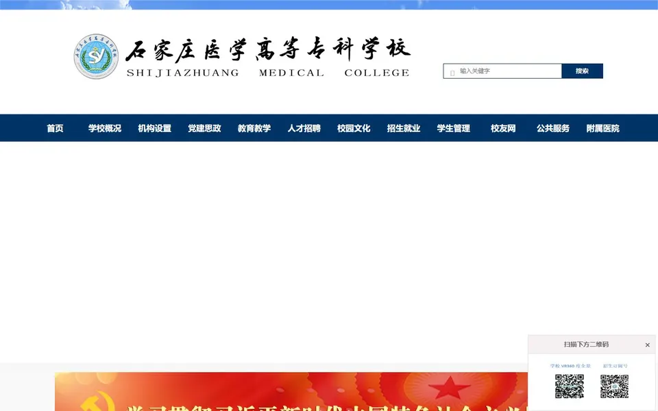 石家庄医学高等专科学校官网首页截图，拍摄于2026-10-01