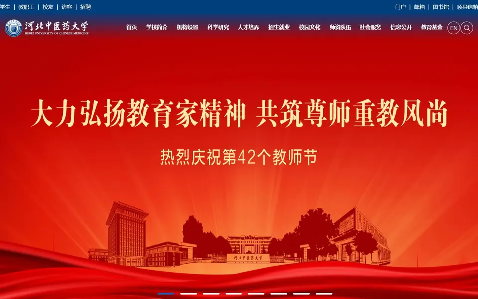 河北中医药大学官网首页截图,拍摄于2026-10-01