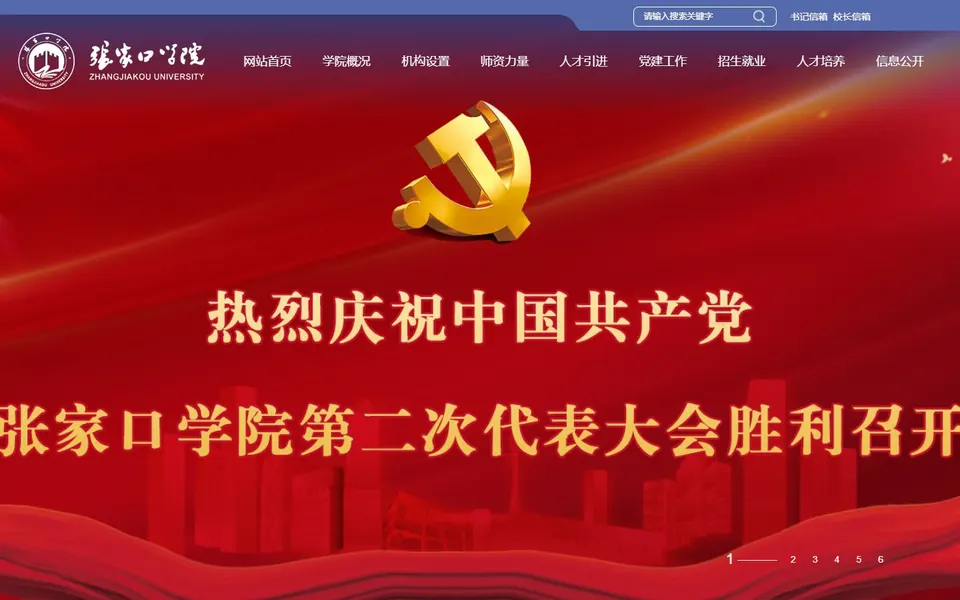 张家口学院官网首页截图,拍摄于2026-10-01