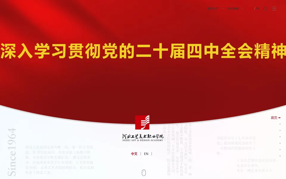 河北工艺美术职业学院官网首页截图，拍摄于2026-10-01