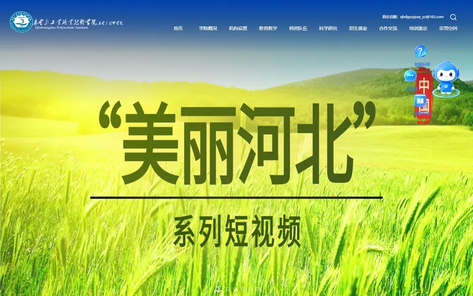 秦皇岛工业职业技术学院官网首页截图，拍摄于2026-10-01