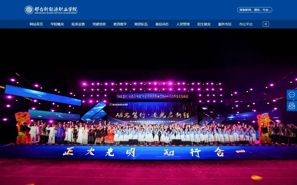 邢台新能源职业学院官网首页截图,拍摄于2026-10-01