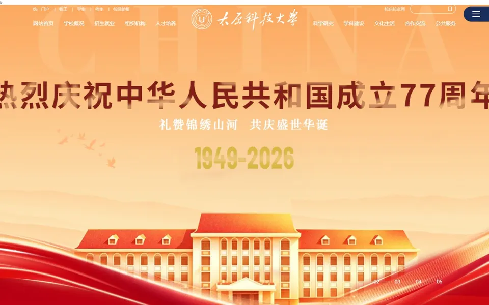 太原科技大学官网首页截图,拍摄于2026-10-01