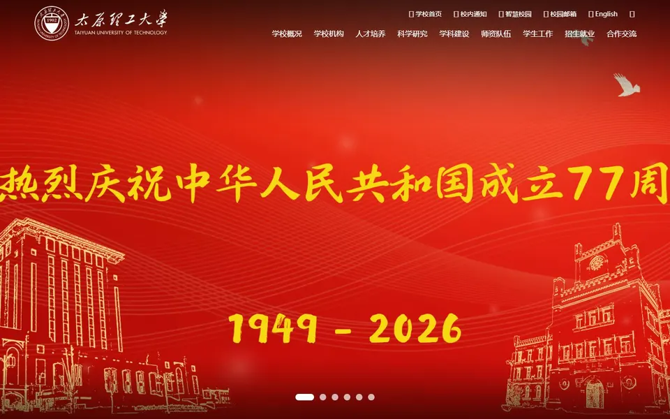 太原理工大学官网首页截图,拍摄于2026-10-01
