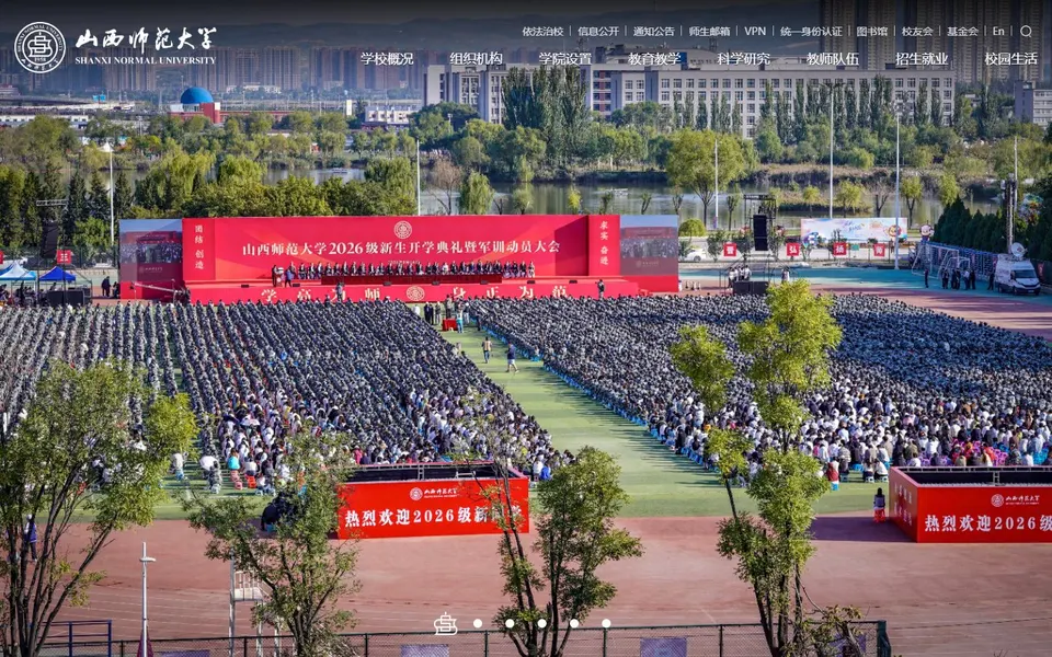 山西师范大学官网首页截图,拍摄于2026-10-01