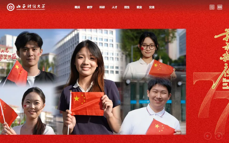 山西财经大学官网首页截图,拍摄于2026-10-01