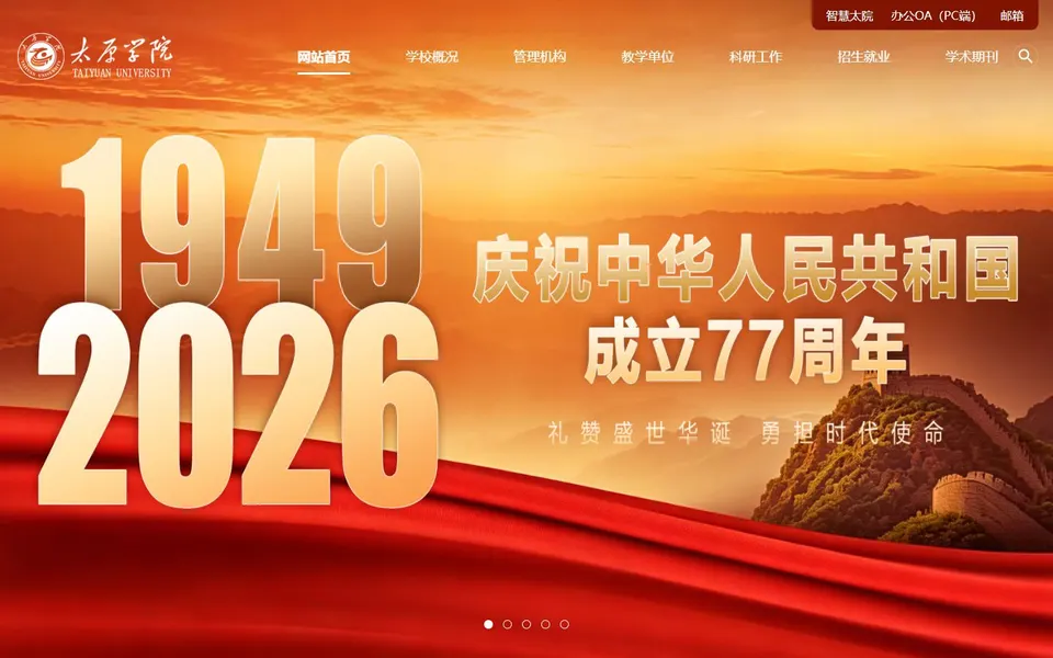 太原学院官网首页截图,拍摄于2026-10-01