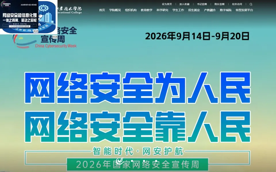 太原城市职业技术学院官网首页截图,拍摄于2026-10-01