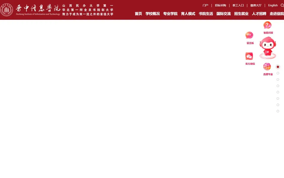 晋中信息学院官网首页截图,拍摄于2026-10-01