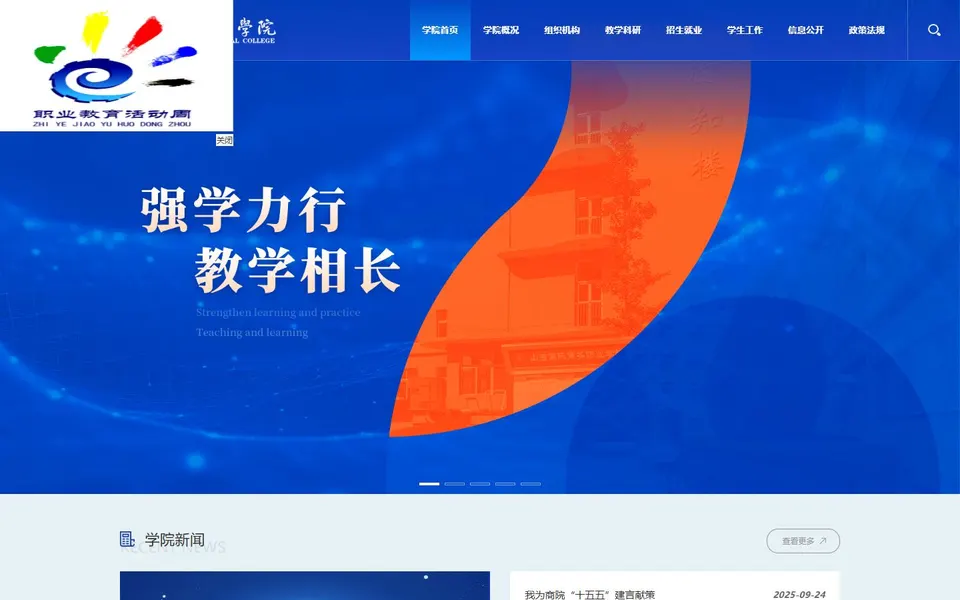 山西国际商务职业学院官网首页截图,拍摄于2026-10-01