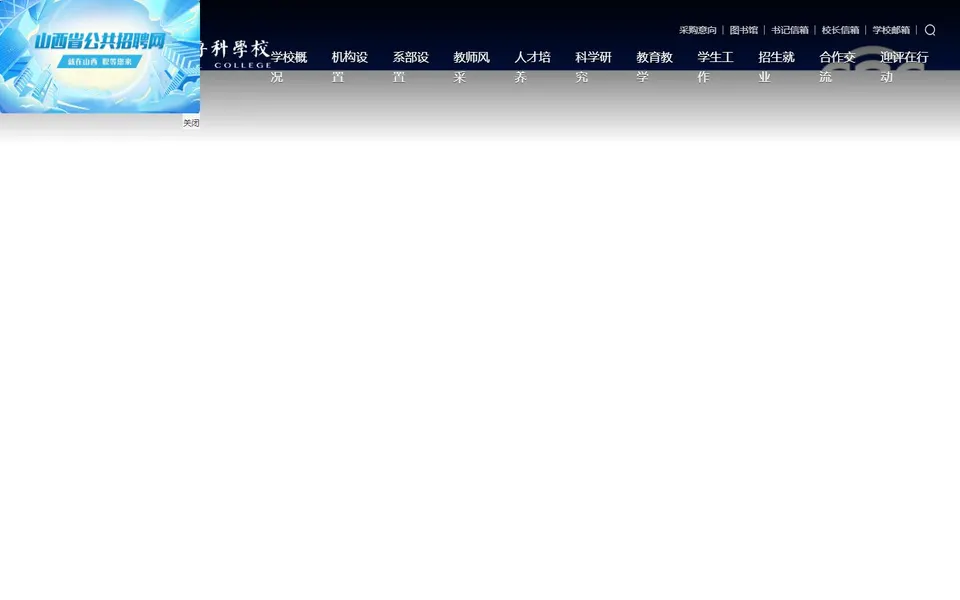 晋中师范高等专科学校官网首页截图,拍摄于2026-10-01