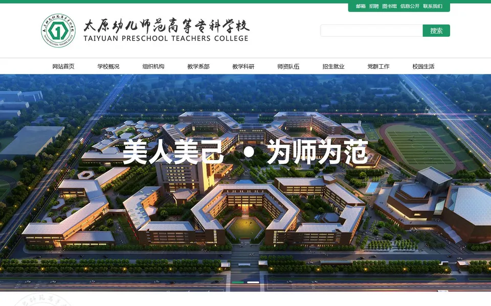 太原幼儿师范高等专科学校官网首页截图,拍摄于2026-10-01