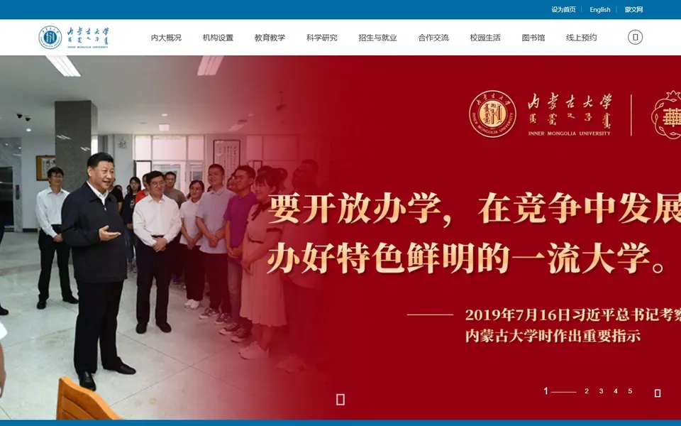 内蒙古大学官网首页截图,拍摄于2026-10-01
