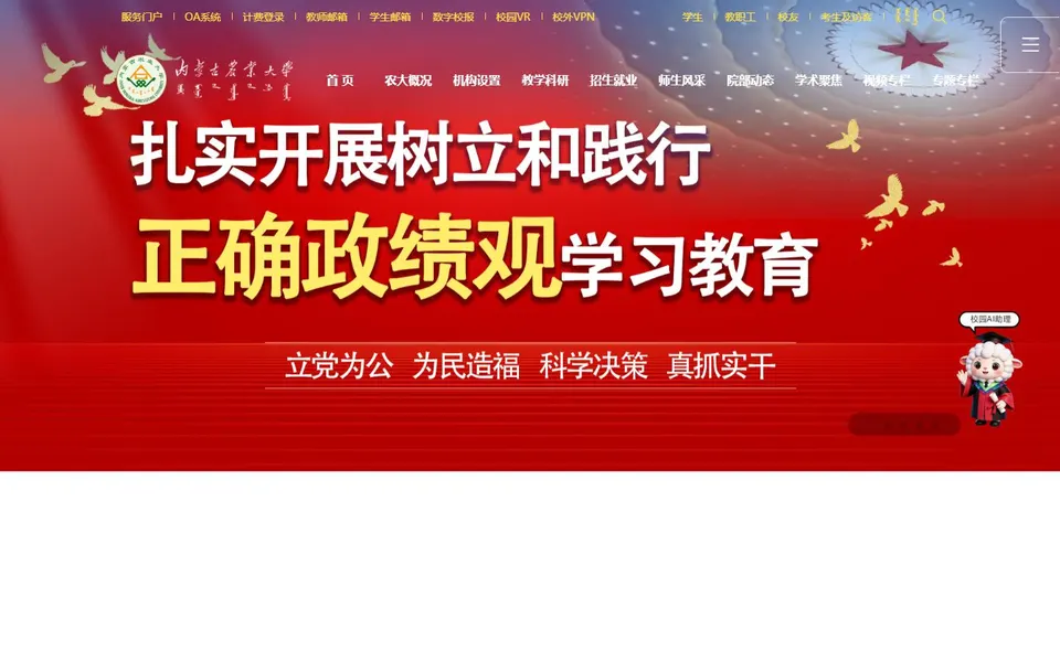 内蒙古农业大学官网首页截图,拍摄于2026-10-01