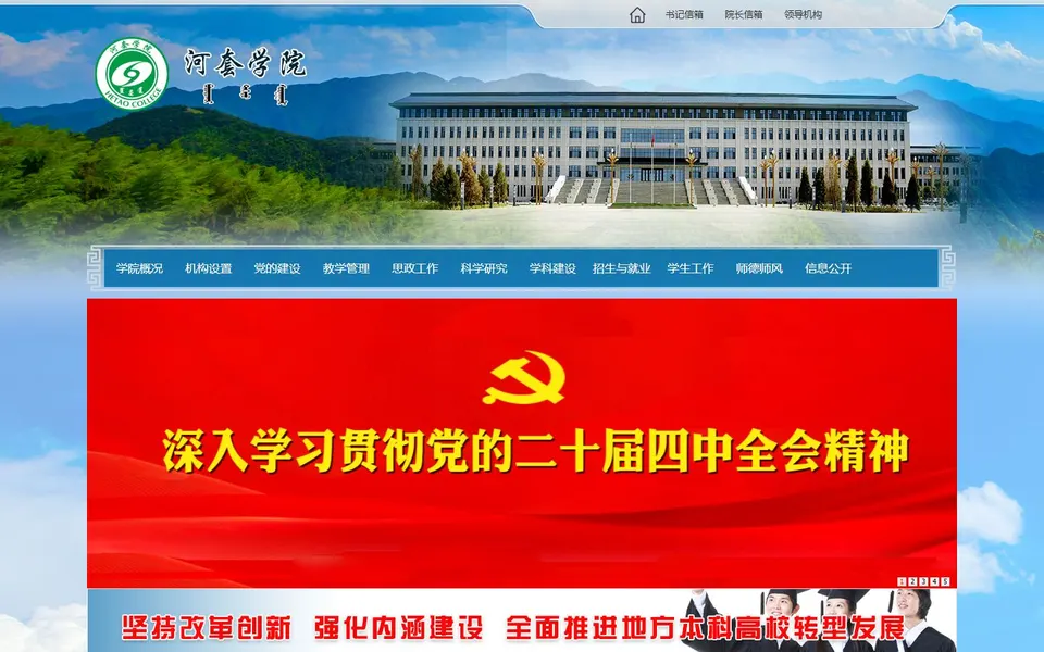 河套学院官网首页截图，拍摄于2026-10-01