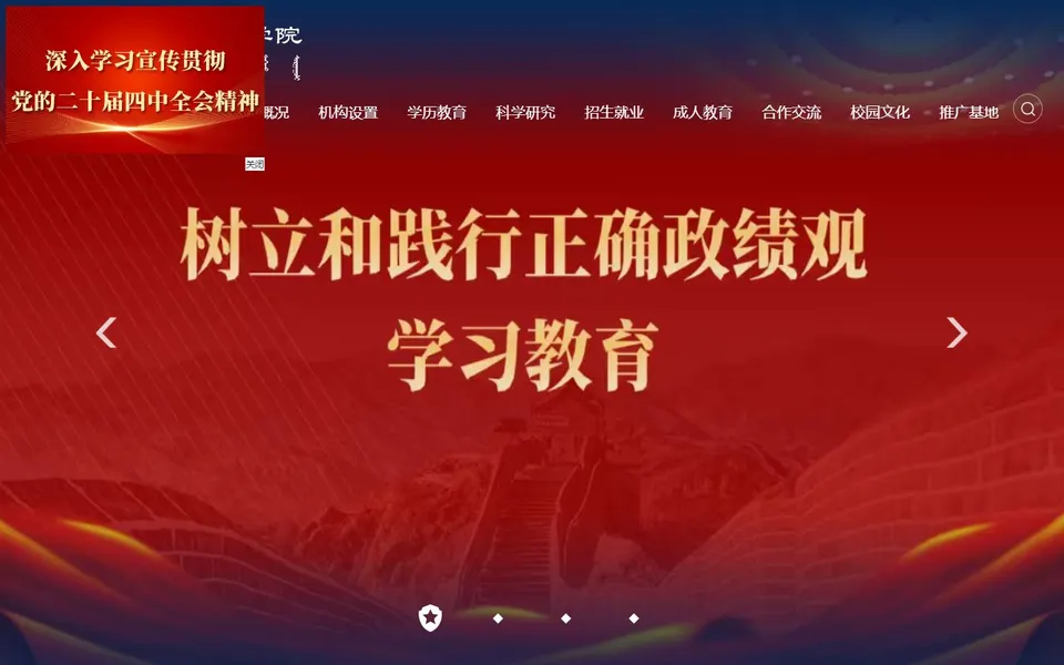 内蒙古警察学院官网首页截图，拍摄于2026-10-01