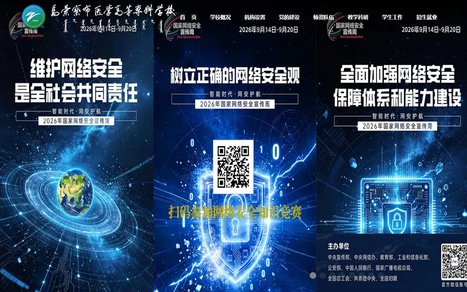 乌兰察布医学高等专科学校官网首页截图,拍摄于2026-10-01