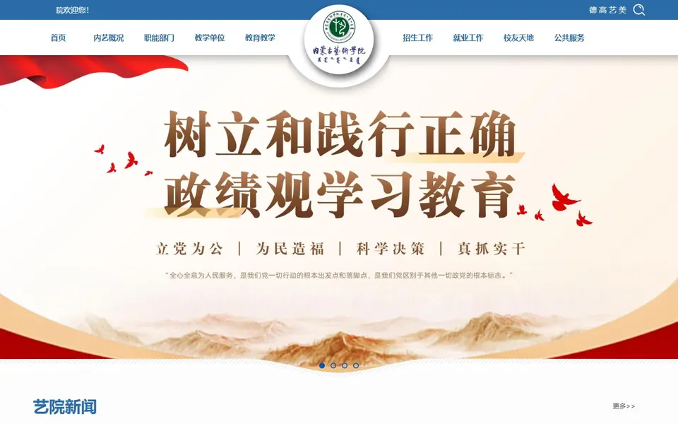内蒙古艺术学院官网首页截图,拍摄于2026-10-01