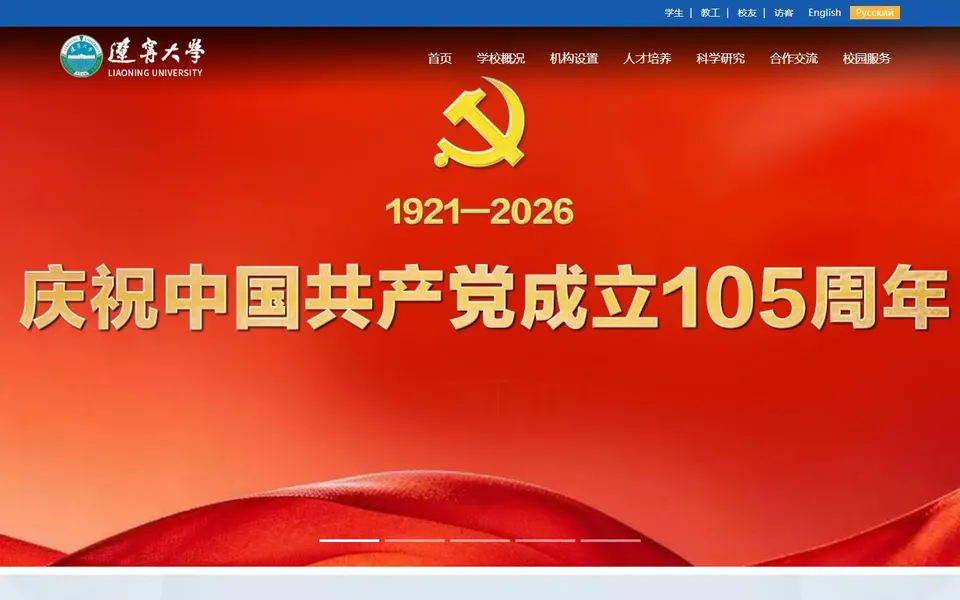 辽宁大学官网首页截图,拍摄于2026-10-01
