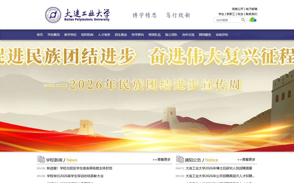大连工业大学官网首页截图,拍摄于2026-10-01