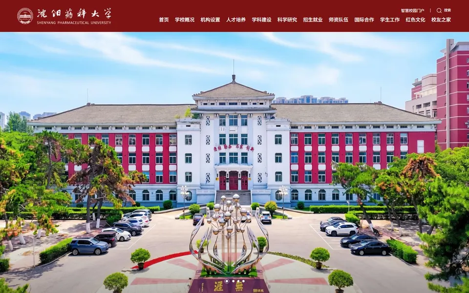 沈阳药科大学官网首页截图,拍摄于2026-10-01