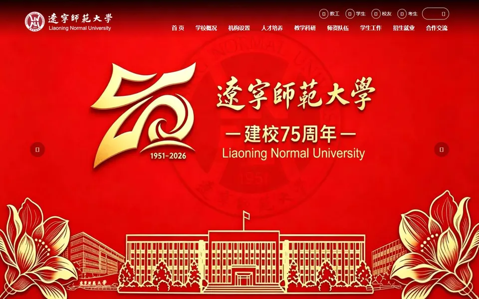 辽宁师范大学官网首页截图,拍摄于2026-10-01