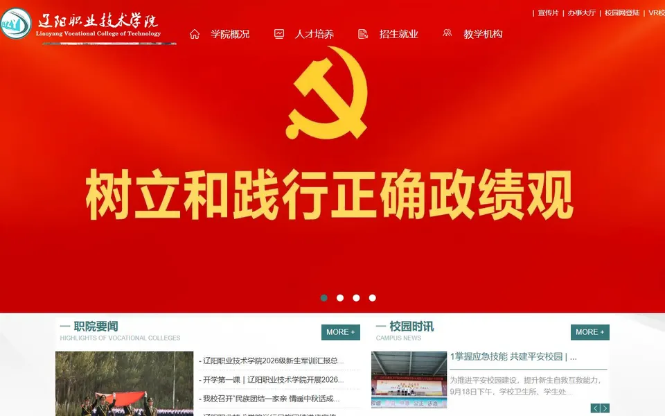 辽阳职业技术学院官网首页截图，拍摄于2026-10-01