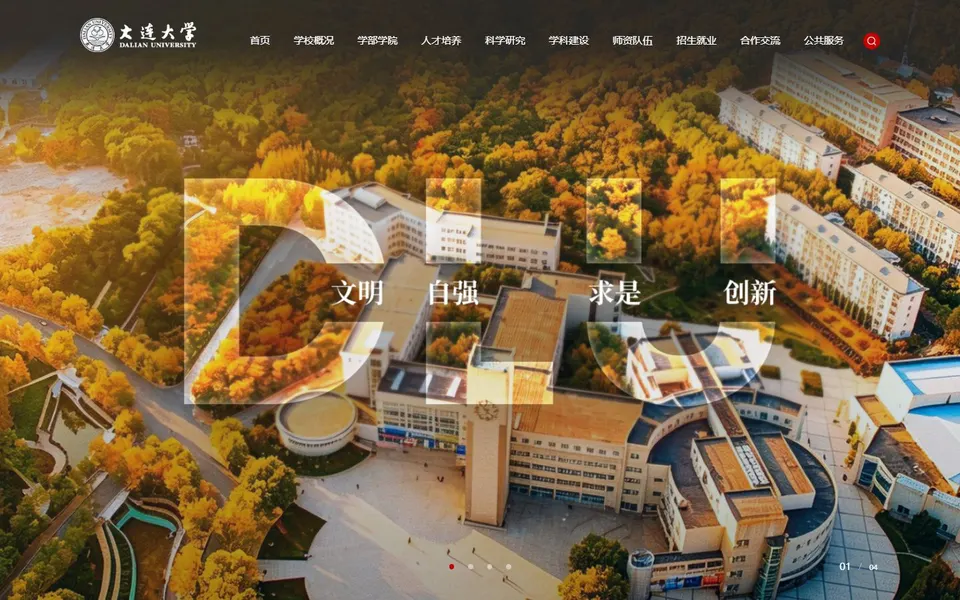 大连大学官网首页截图，拍摄于2026-10-01