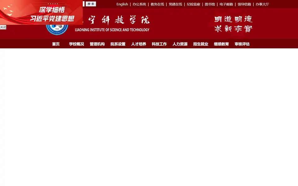辽宁科技学院官网首页截图,拍摄于2026-10-01