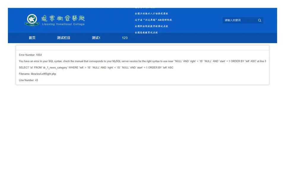 辽宁职业学院官网首页截图，拍摄于2026-10-01