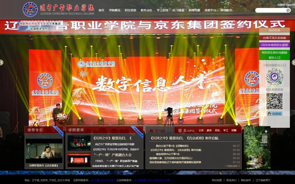 辽宁广告职业学院官网首页截图,拍摄于2026-10-01