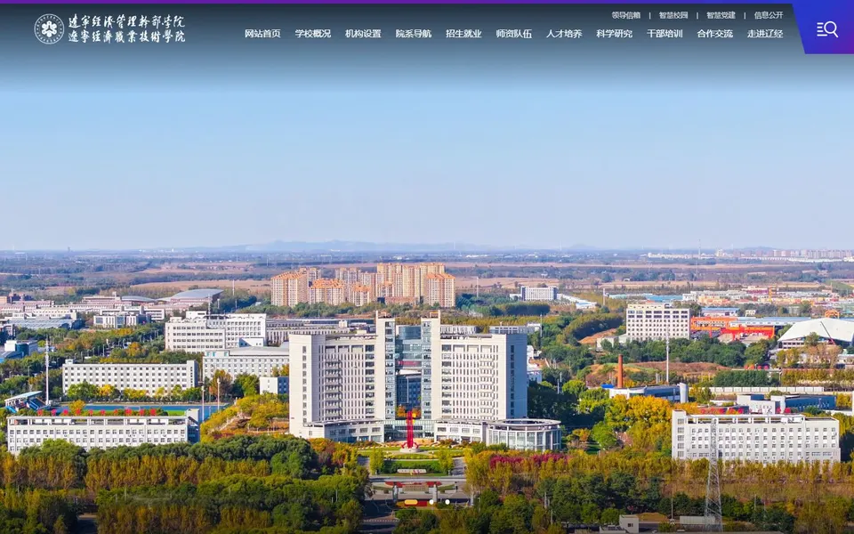 辽宁经济职业技术学院官网首页截图，拍摄于2026-10-01