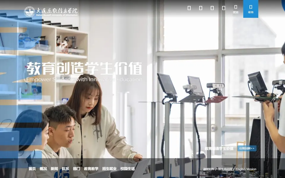 大连东软信息学院官网首页截图,拍摄于2026-10-01
